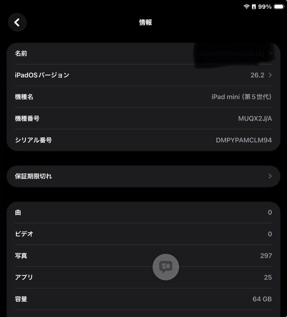 iPad mini 5 Wi-Fi 64GB シルバー