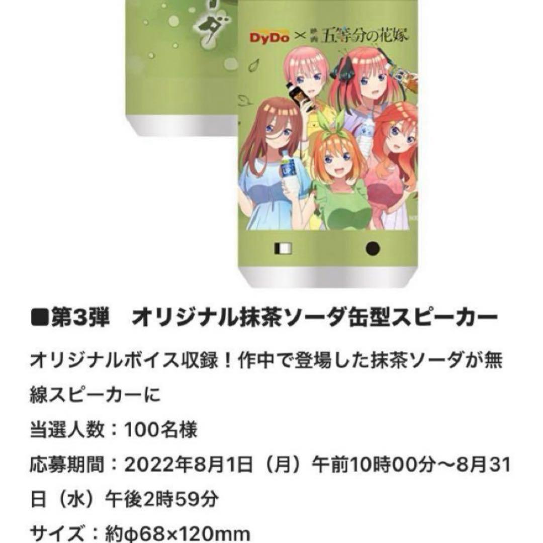 五等分の花嫁 DyDoコラボスピーカー