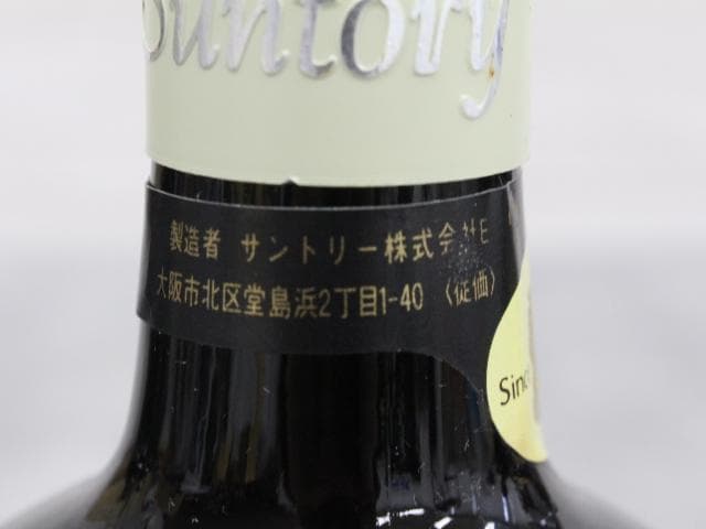▲3本セット サントリースペシャルリザーブ旧ボトル YAMAZAKI 特急表記