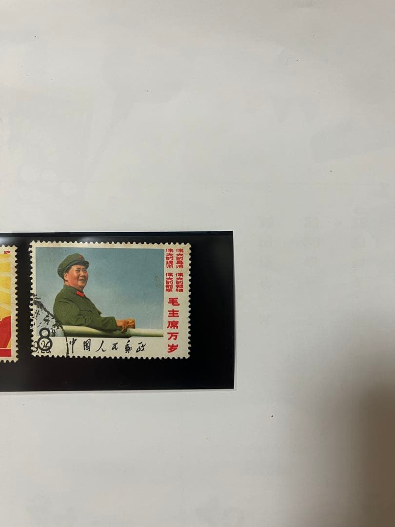 毛沢東 使用済切手 コレクション16枚