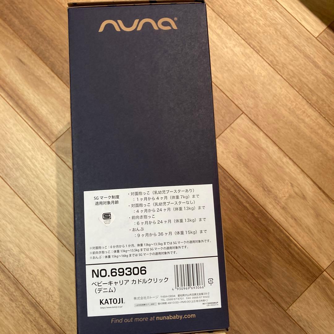 【新品未使用】NUNA cudl clik 抱っこ紐