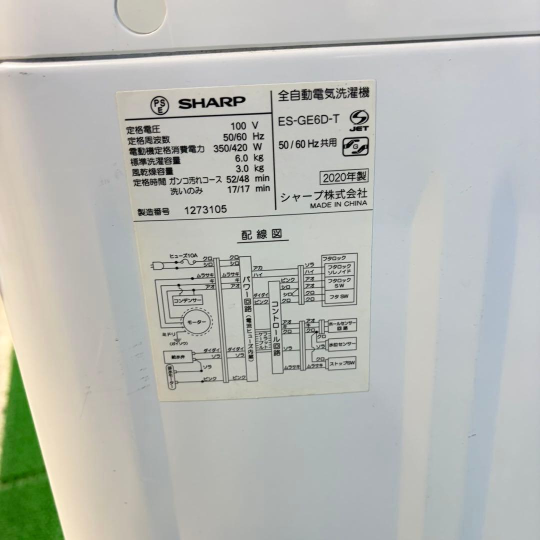 746 SHARP 穴無し槽　洗濯機　容量6キロ　冷蔵庫も有　極美品　一人暮らし