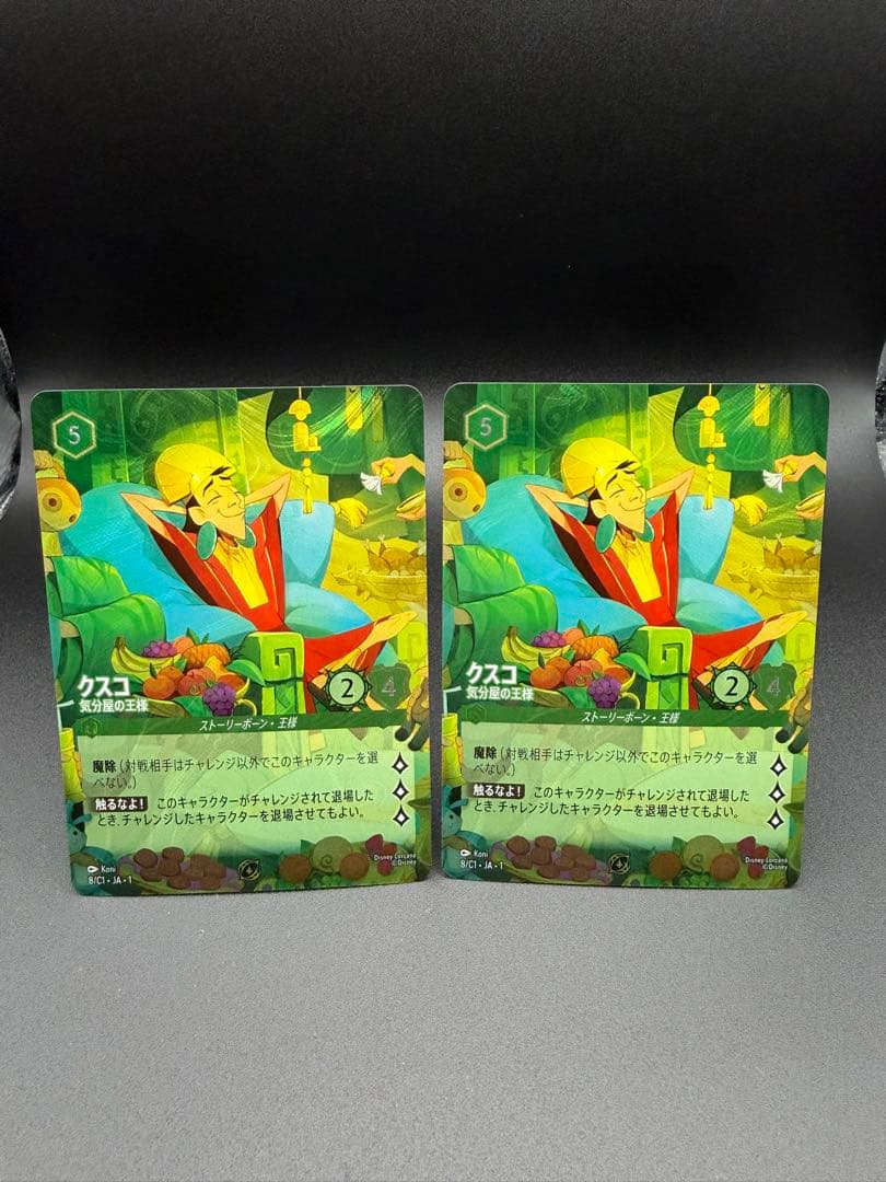★美品★【限定プロモ】　2枚セットディズニー ロルカナ クスコ プロモ