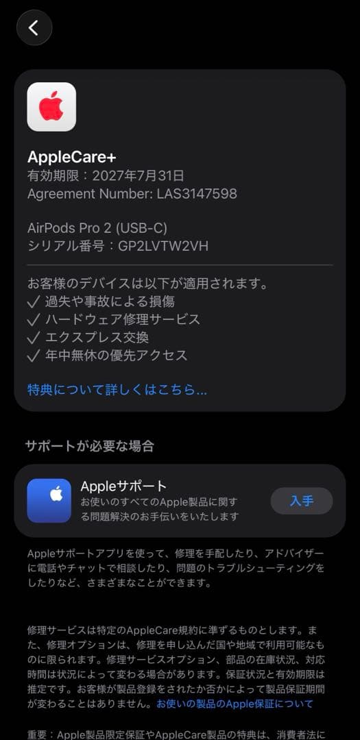【AppleCare+】Airpods pro 第2世代 type-C