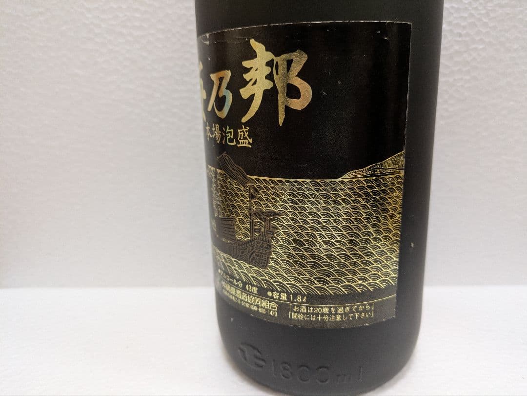 本場泡盛 海乃邦 守禮 2本セット