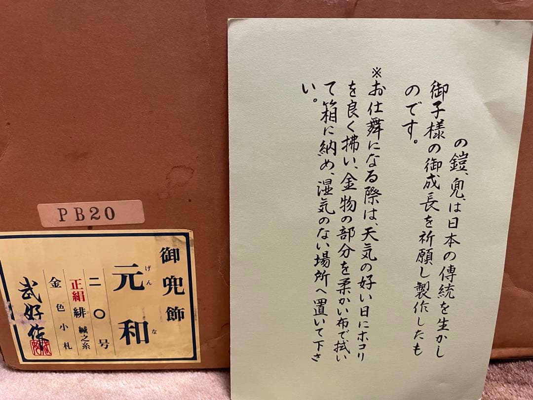 飾り甲冑　鎧兜　よろいかぶと　子供の日　5月人形　縁起物　健やかな成長を願い祝う