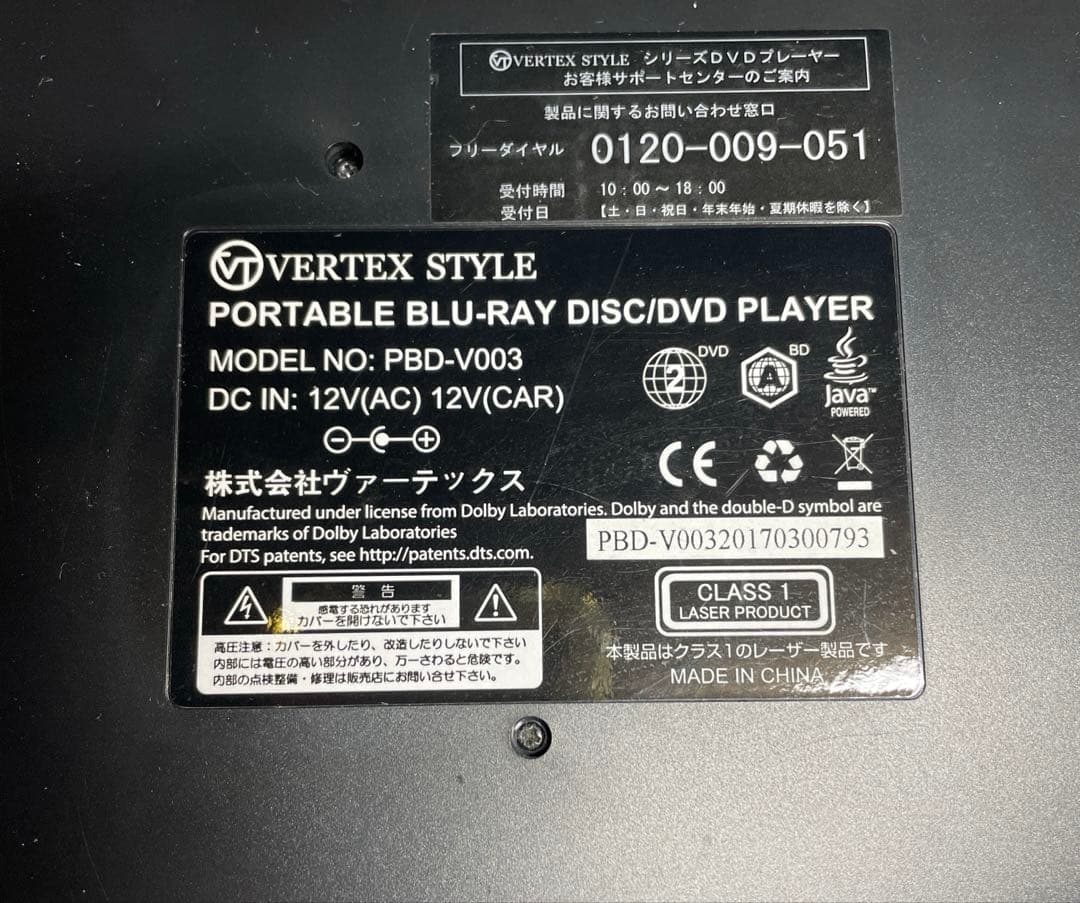 ヴァーテックス ポータブルDVD・BD・Blu-ray・ブルーレイプレーヤー