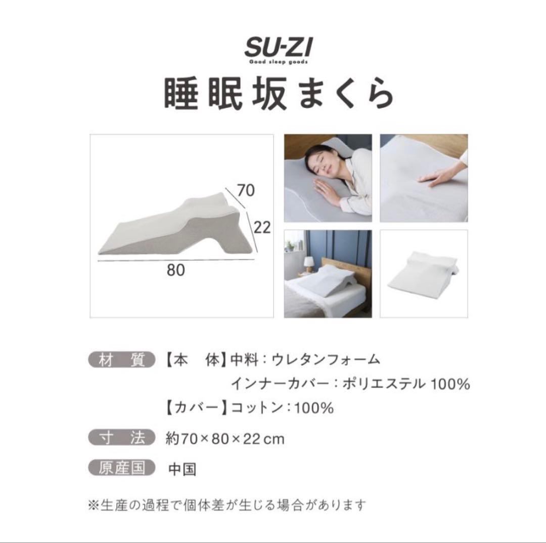 枕 マクラ いびき防止 洗える SU-ZI スージー 睡眠坂まくら