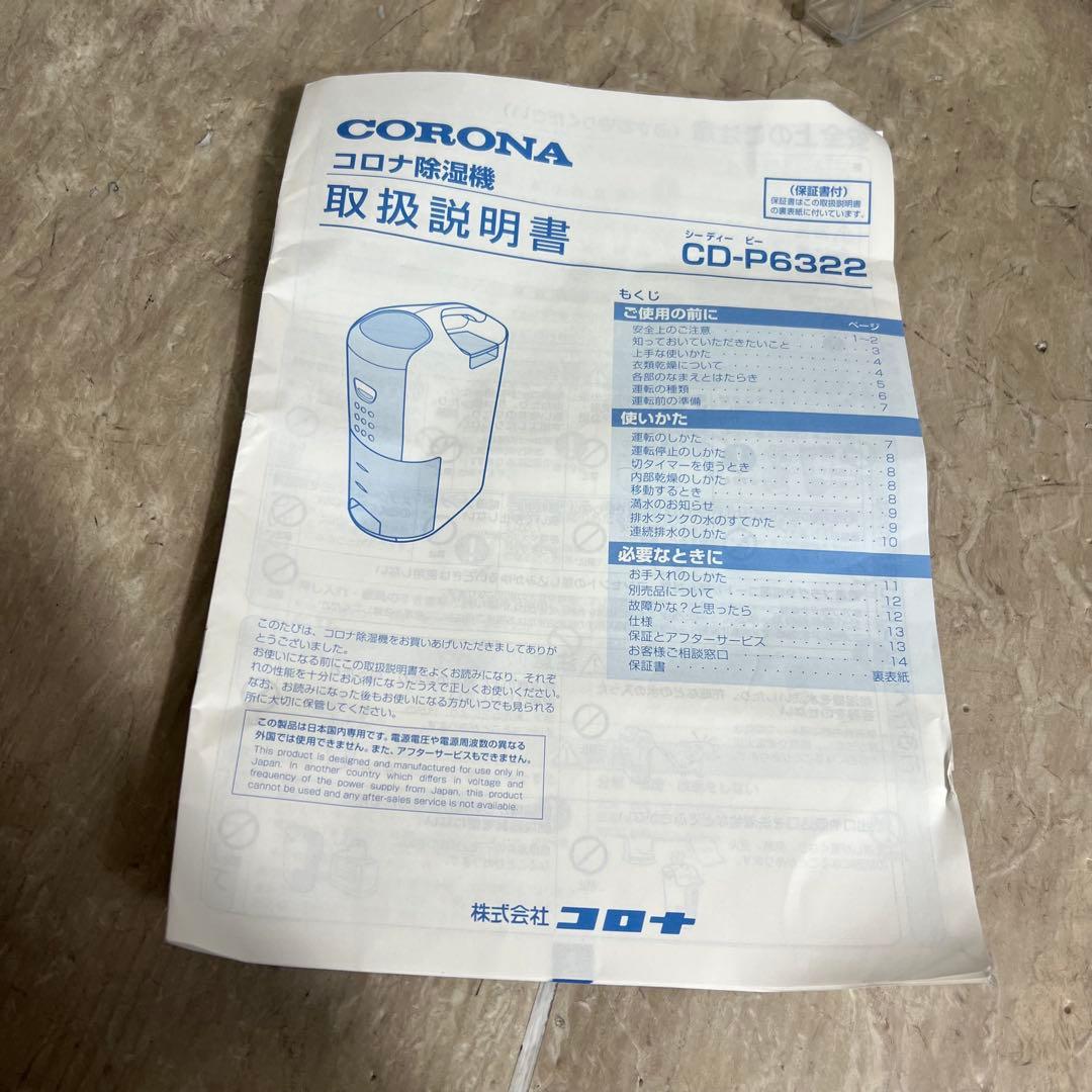 コロナ コンプレッサー式 衣類乾燥除湿機 CD-P6322-W 除湿機 除湿器
