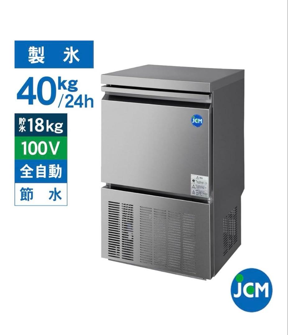 JCM全自動製氷機