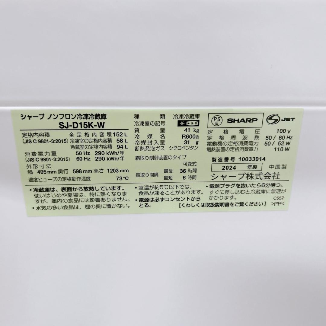 K121915 シャープ 152L 冷蔵庫 一人暮らし 小型