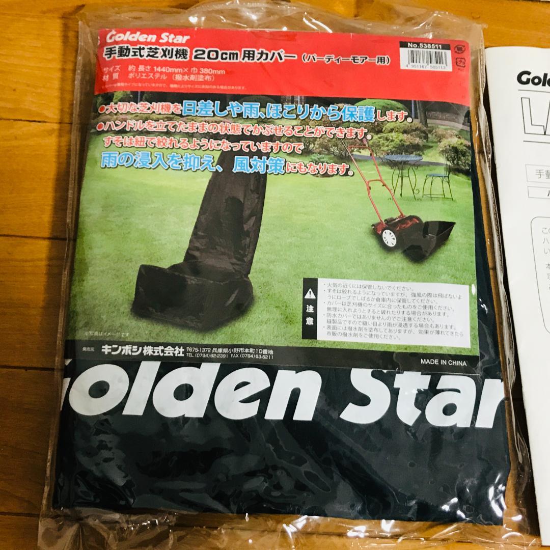 Golden Star GSB-2000H 芝刈り機　未使用カバー付き