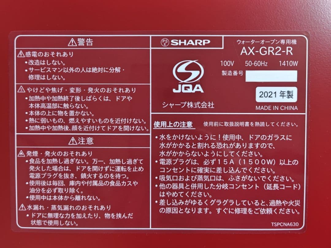 SHARP ウォーターオーブン トースター ヘルシオグリエ AX-GR2-R
