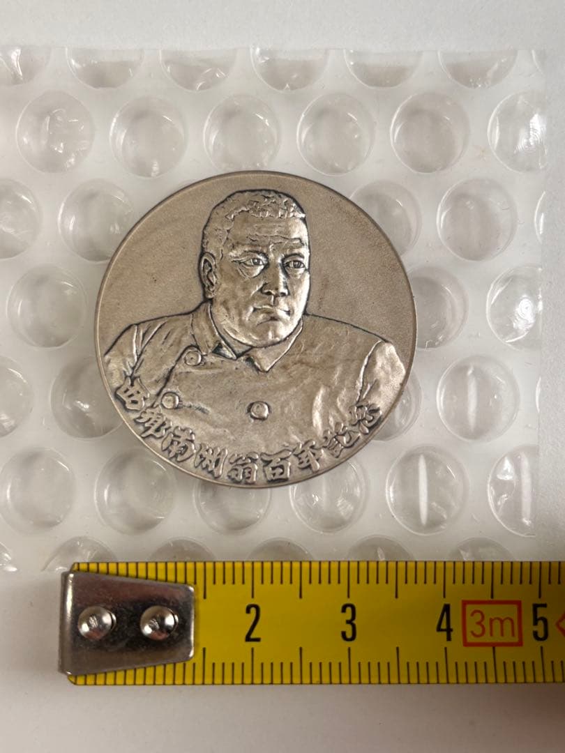 希少 純銀 西郷隆盛 100年記念メダル ２０ｇ（ケース入）