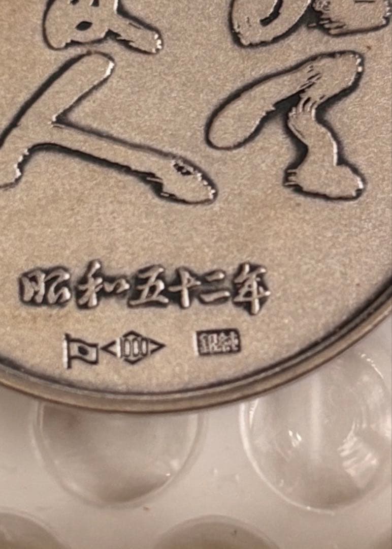 希少 純銀 西郷隆盛 100年記念メダル ２０ｇ（ケース入）