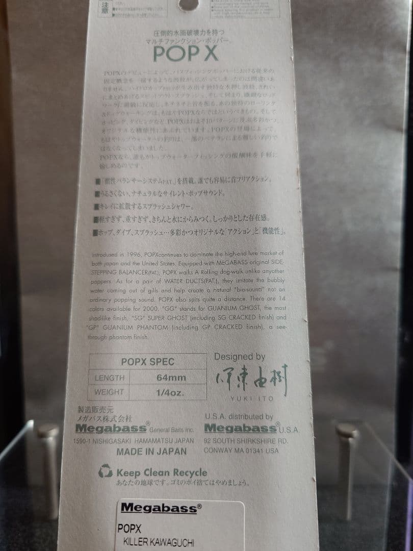 メガバス ito ポップX 限定 カスタムカラー キラー河口 新品未開封