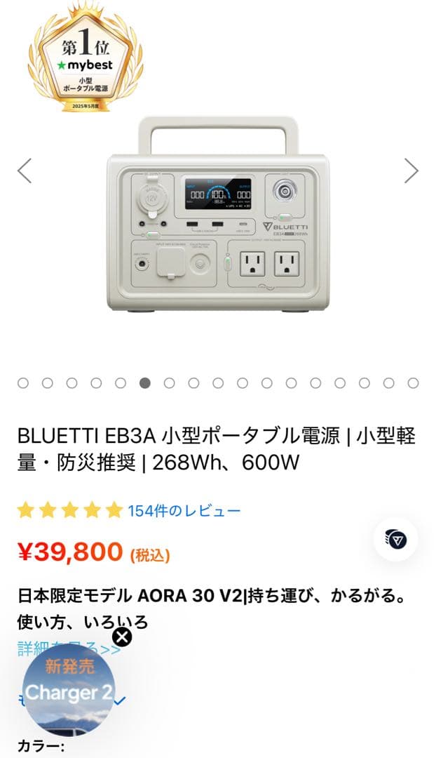 BLUETTI EB3A 小型ポータブル電源 268Wh、600W箱なし