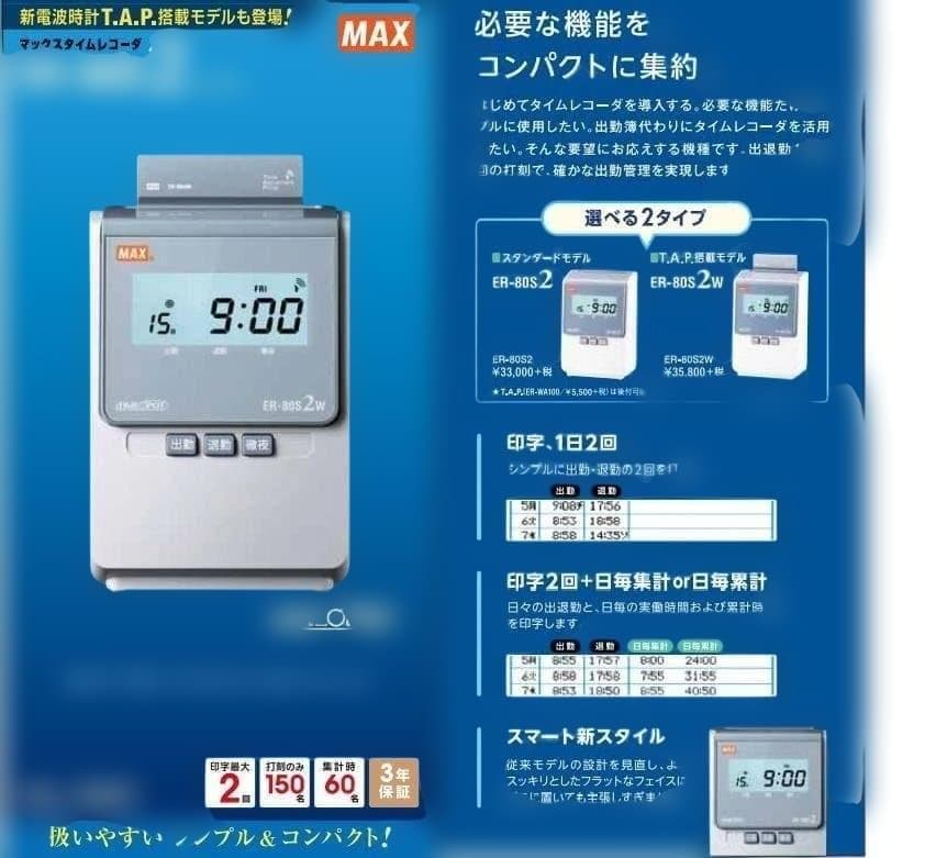 ★清掃済 美品 MAX タイムレコーダー ER-80S2 +新品カード20枚付