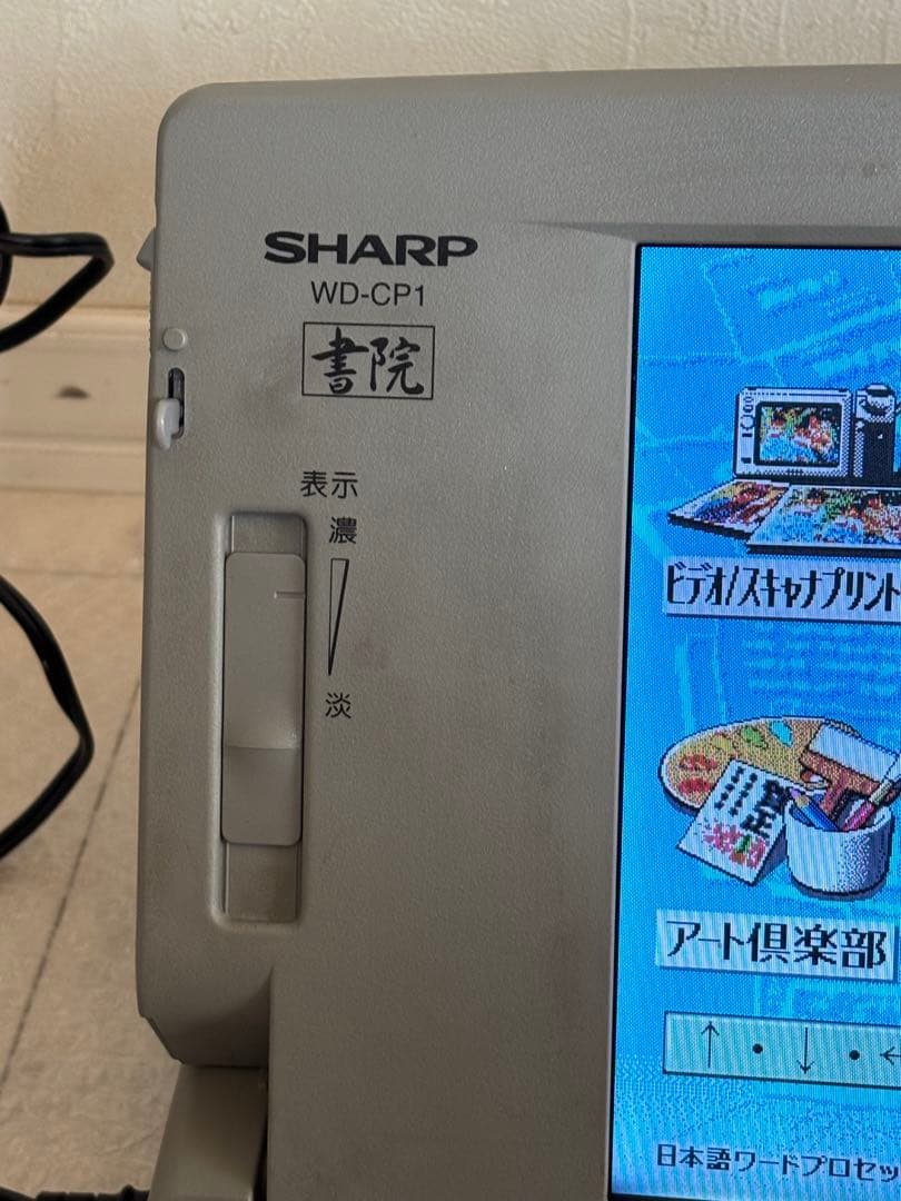 SHARP 書院 Shoin WD-CP1 ワードプロセッサ