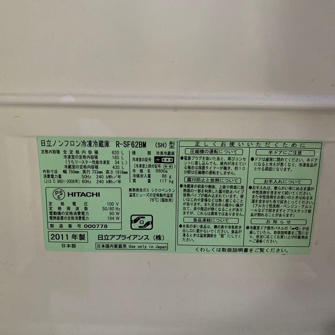 HITACHI 冷凍冷蔵庫 R-SF62BM 2011年製 シルバー　620L