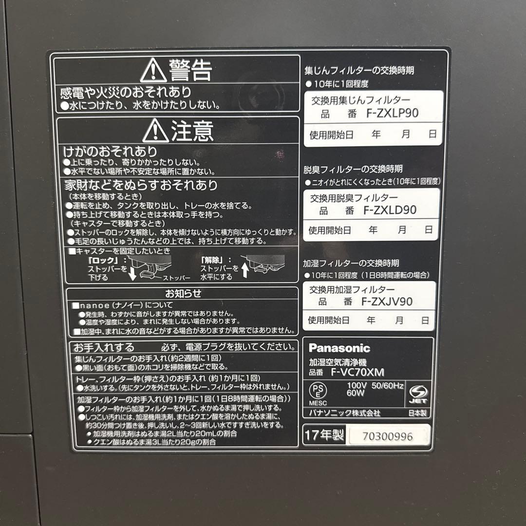 ★お年玉限定値下げ★Panasonic 空気清浄機 F-VC70XM