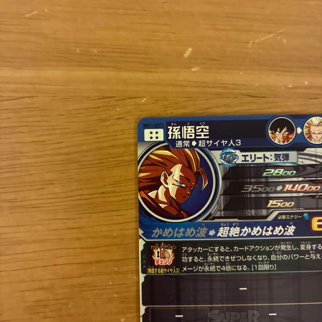K*E様 BM11-SEC3 孫悟空