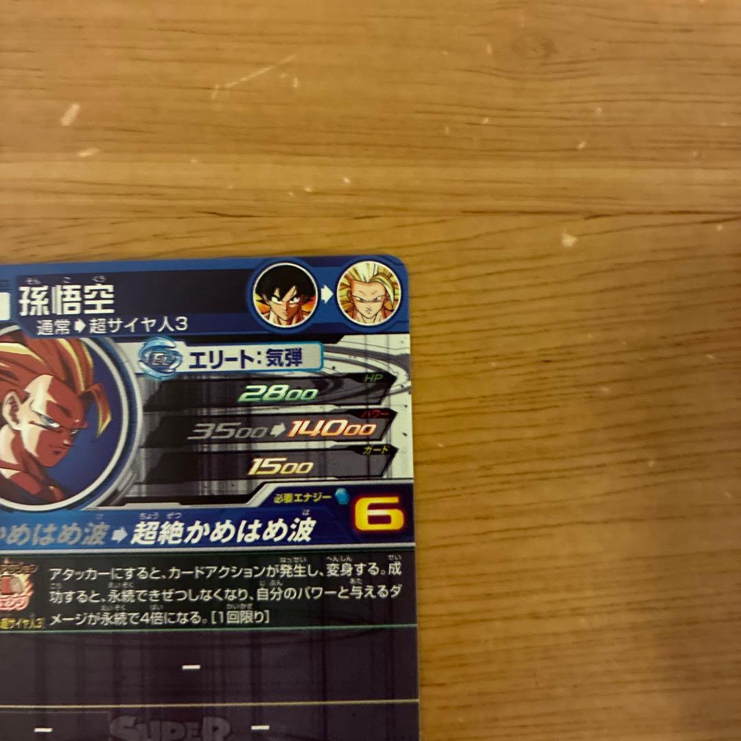 K*E様 BM11-SEC3 孫悟空