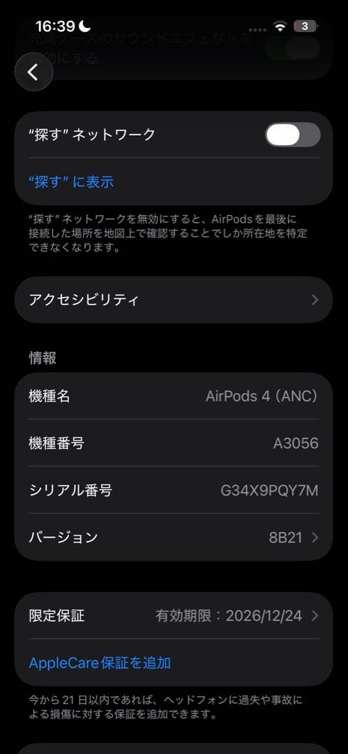 らいら様AirPods 4 （ANC搭載）　（iFaceケース&イヤーピース付）