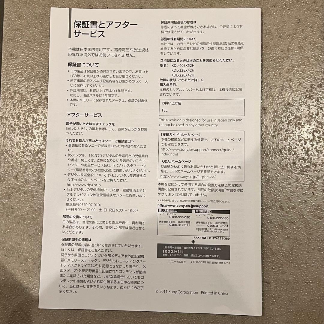 KDL-32EX42H SONY BRAVIA HDD内蔵 テレビ 32V型