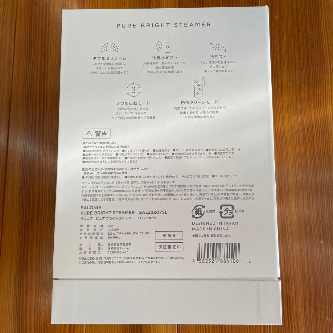 新品未使用　SALONIA サロニアピュアブライトスチーマー