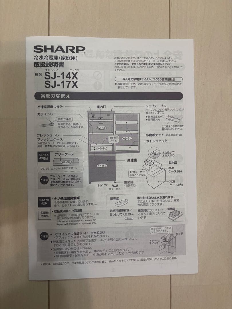 SHARP 冷蔵庫 SJ-14X 137L