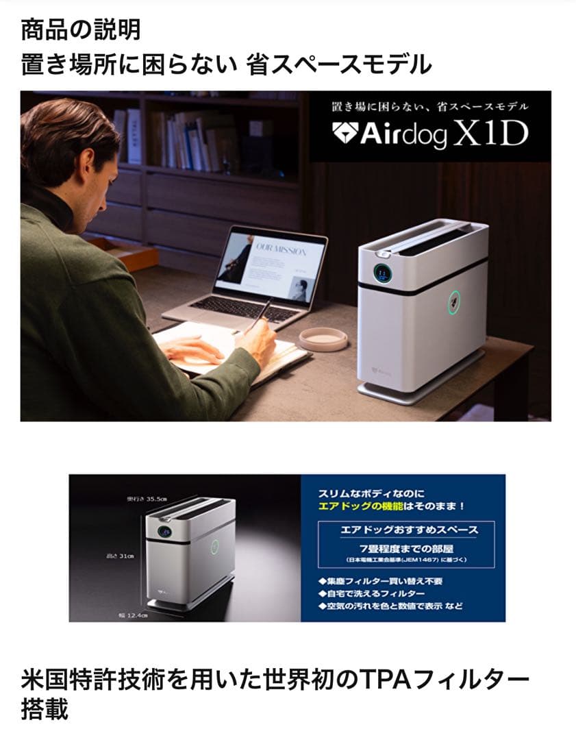 AirDog X1D 空気清浄機