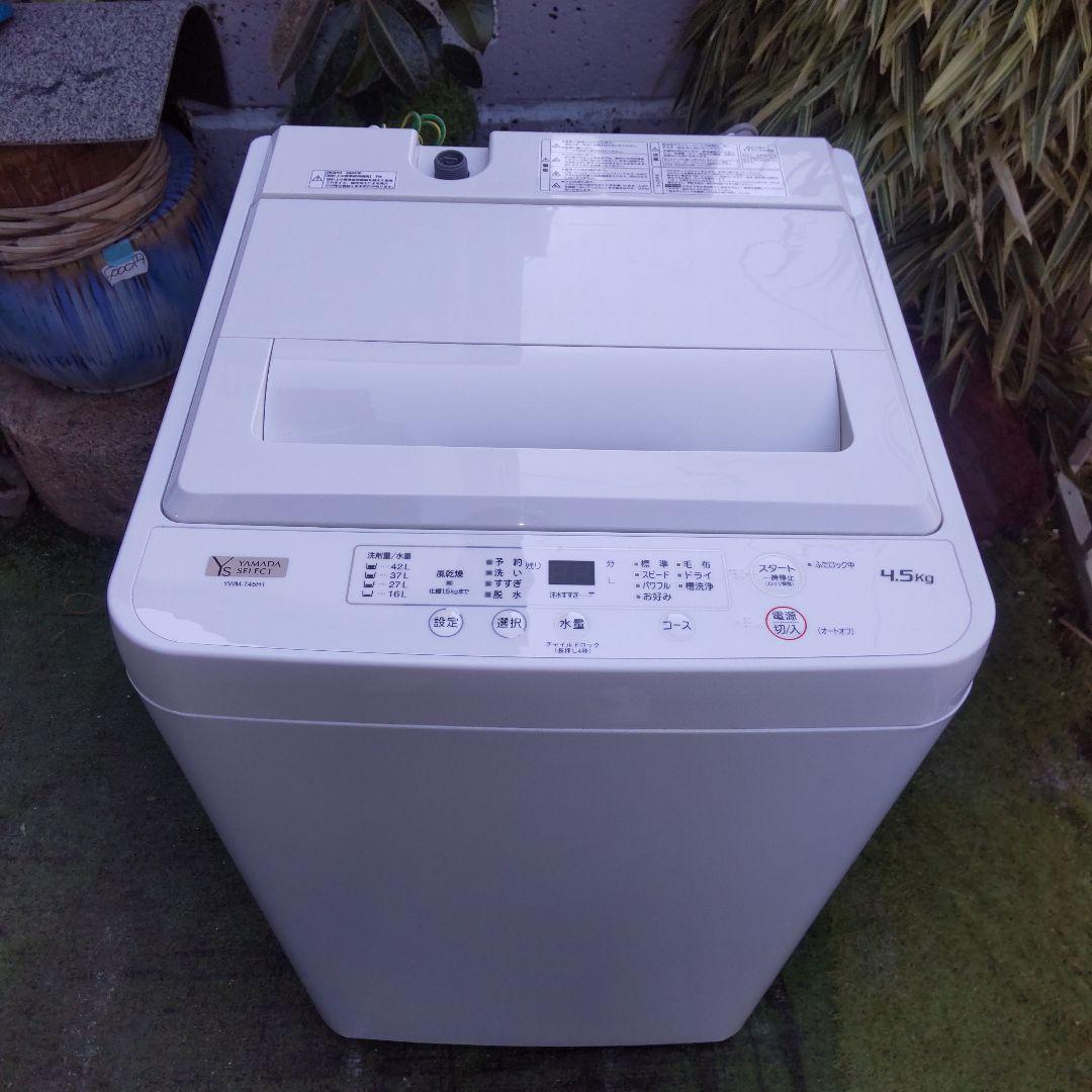 YAMADA 洗濯機 2023年製造 4,5kg YWM-T45H1
