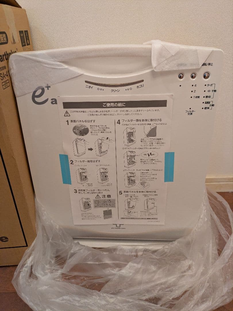 アースプラス 空気清浄機【新品】 e+ technology eA-415J