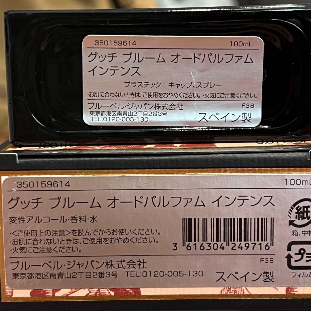 GUCCI BLOOM オードパルファム インテンス 100ml