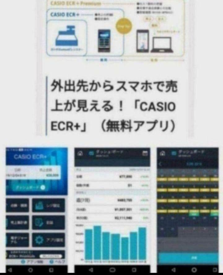 カシオレジスター　SR-S200　最新機種　スマホで設定売上管理　831003