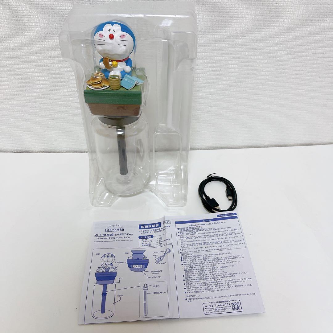 ドラえもん 卓上加湿器 どら焼きモグモグ