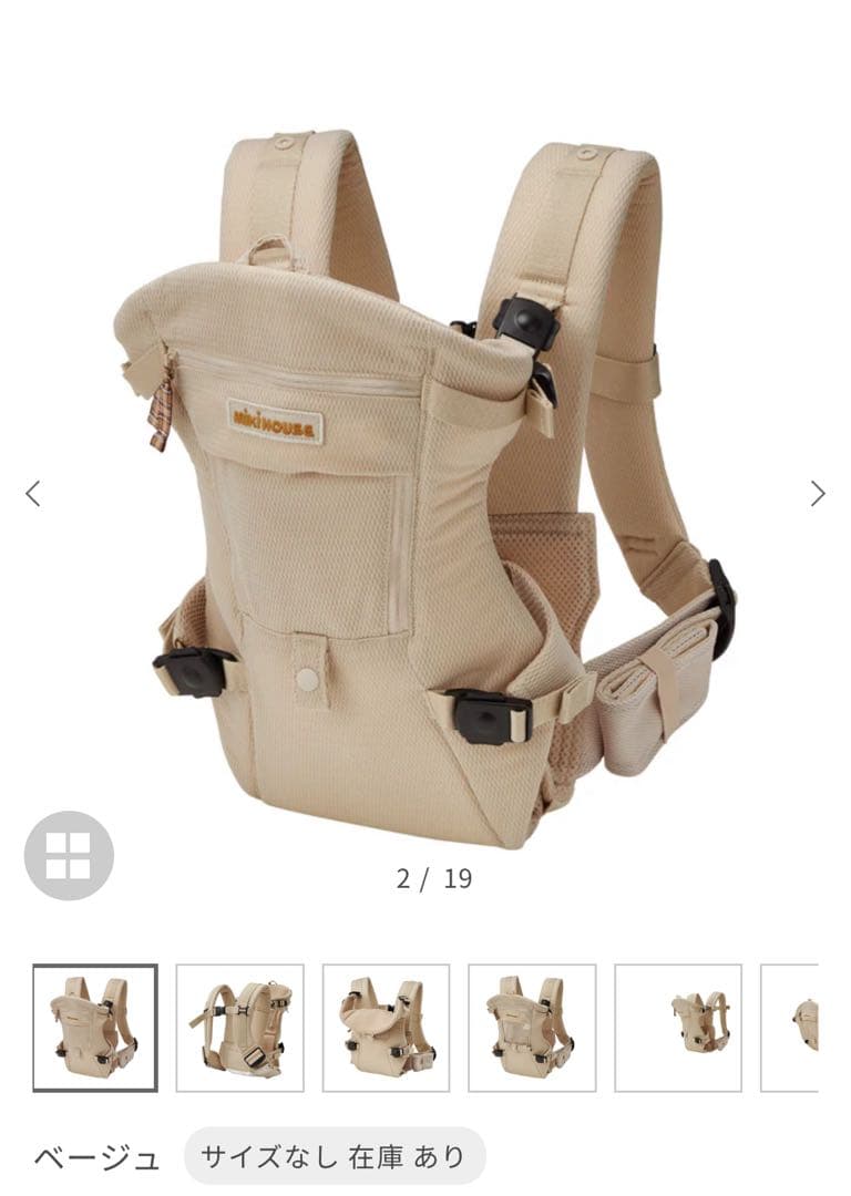 【1度着用のみ】ミキハウス 抱っこ紐 ファーストベビーキャリア　ベージュ
