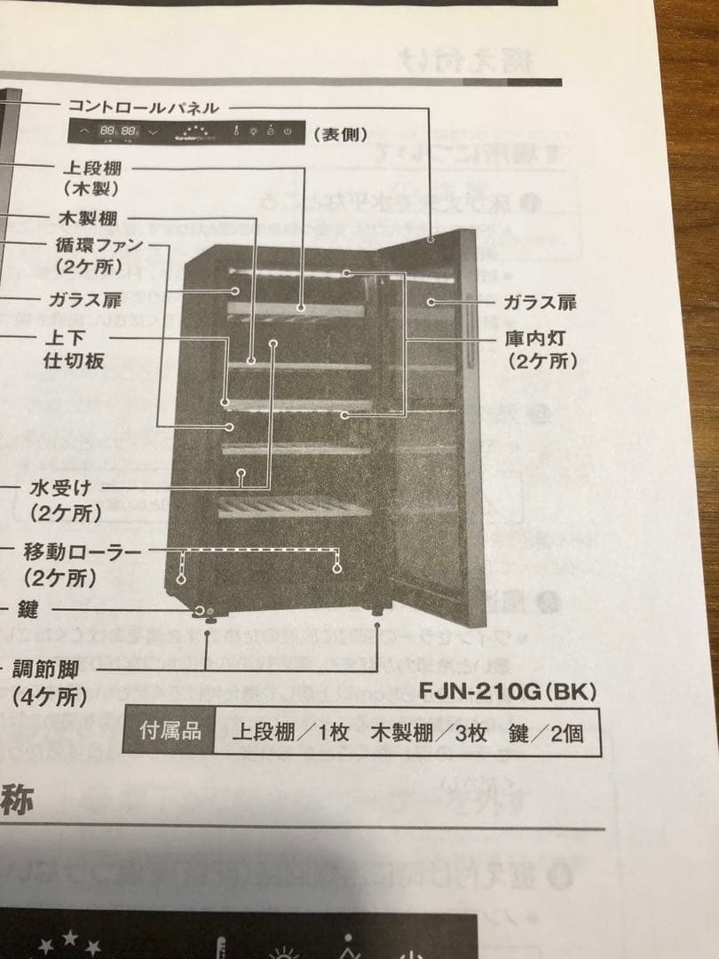 ワインセラー フォルスター デュアル FJN-210G 82本 温度2段階