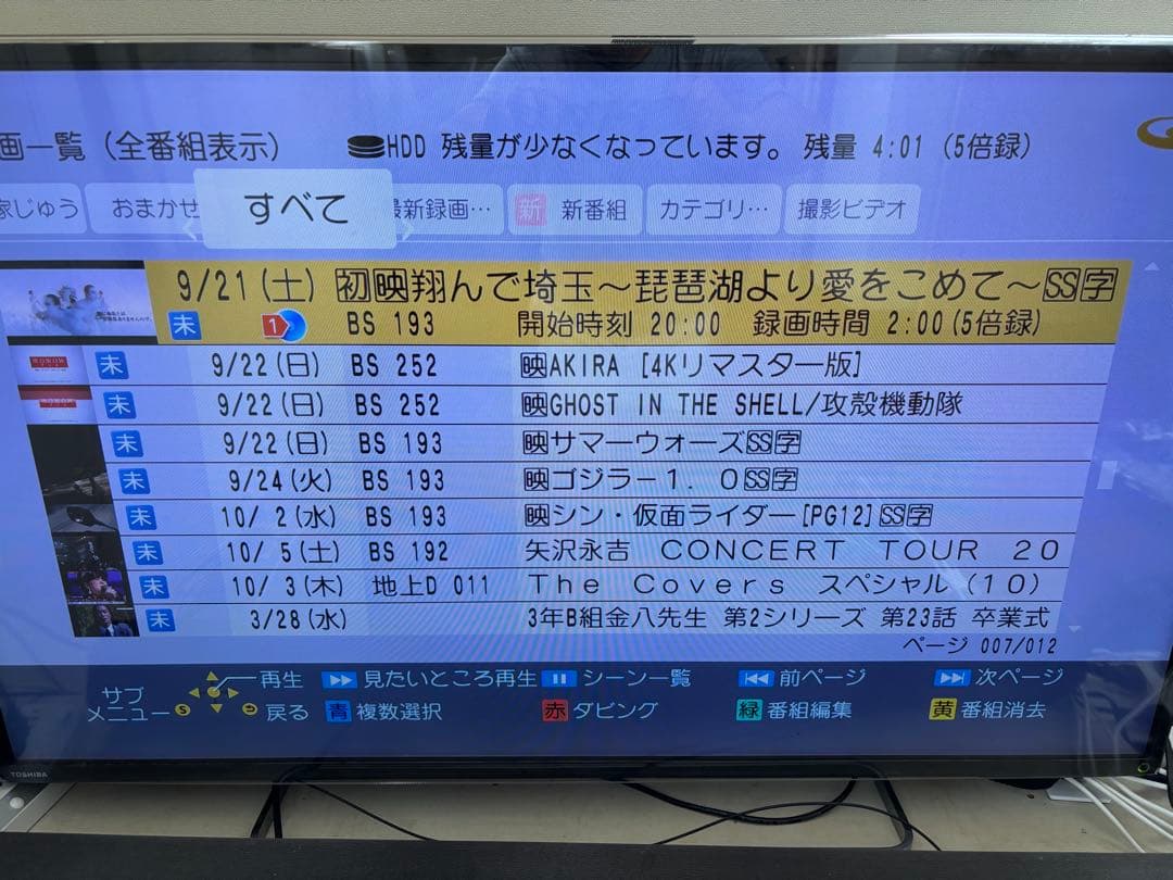 【完動品】 DMR-BRX2020 2TB パナソニック全自動DIGAレコーダー