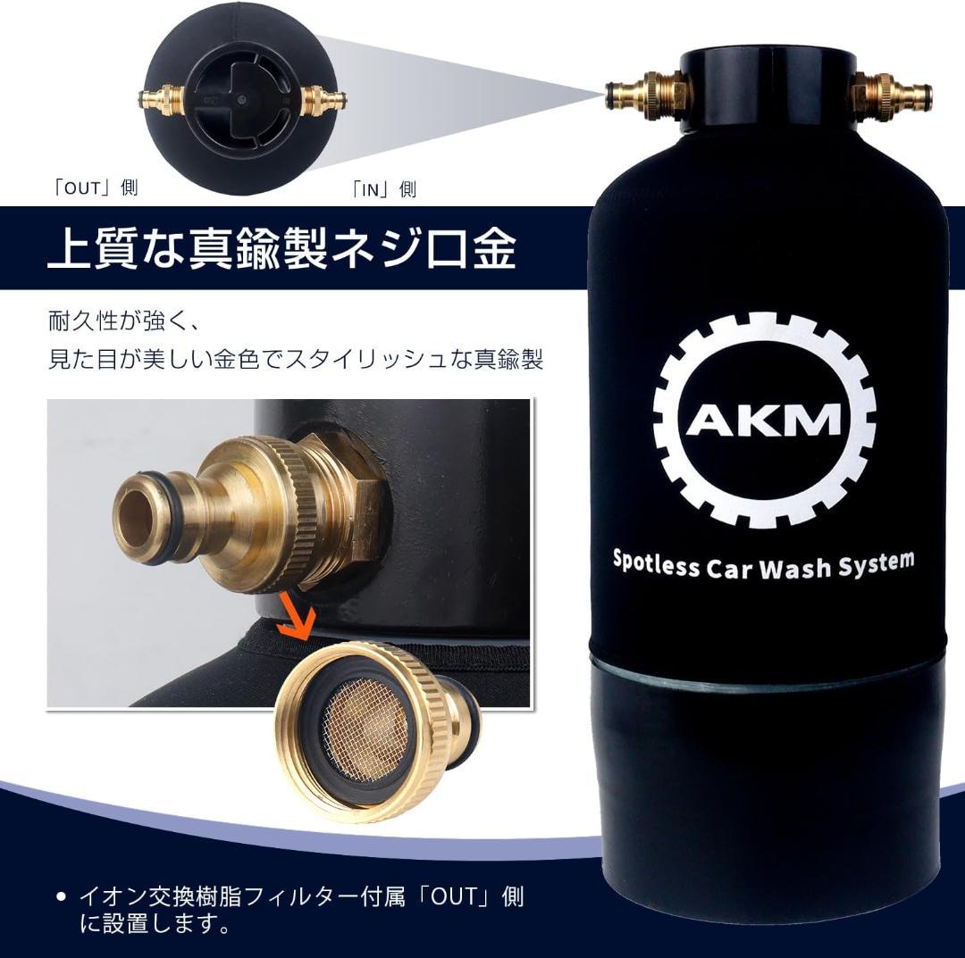 AKM 純水器 洗車用 10L容量 真鍮制ネジ口金 ホース２本