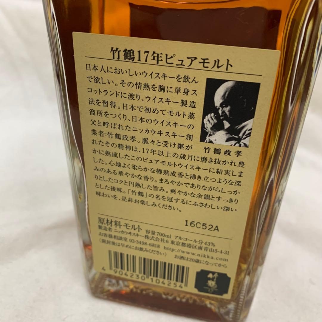 【古酒・未開封】旧ラベル　竹鶴17年ピュアモルト　700ml