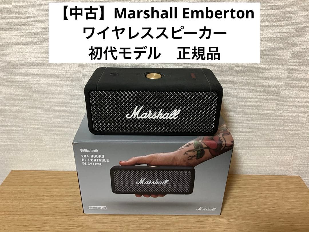 【中古】Marshall Emberton初代モデル／ワイヤレススピーカー正規品