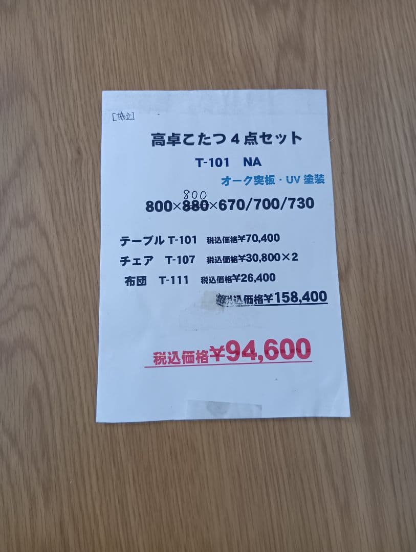 こたつセット 椅子だけの販売です