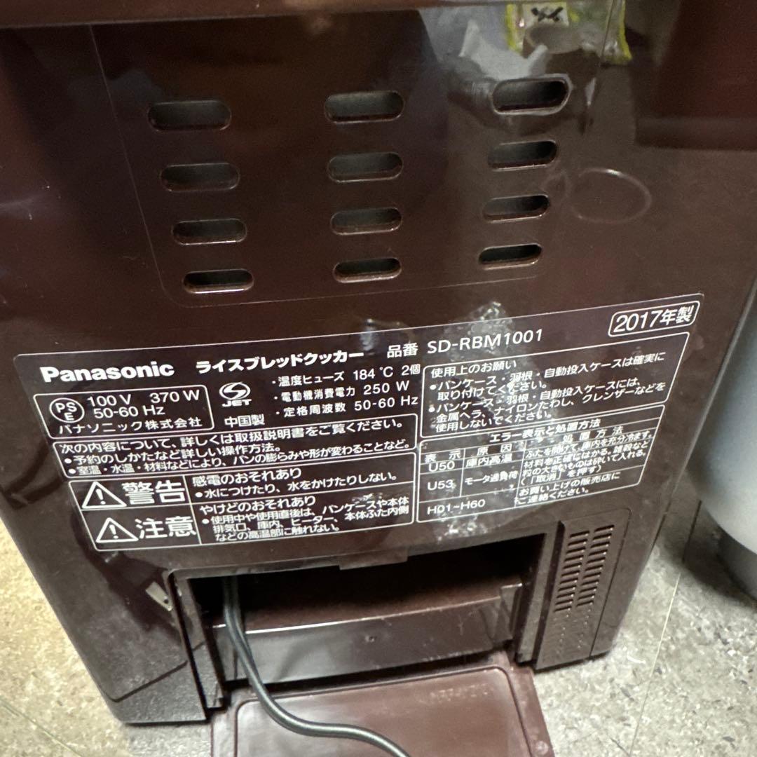 【完動品】Panasonic GOPAN SD-RBM1001-T 2017年製