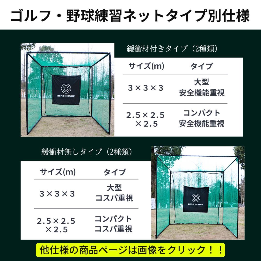 ゴルフ練習ネット 2.5M ゴルフネット ゴルフ GOLF ネット 緩衝材なし