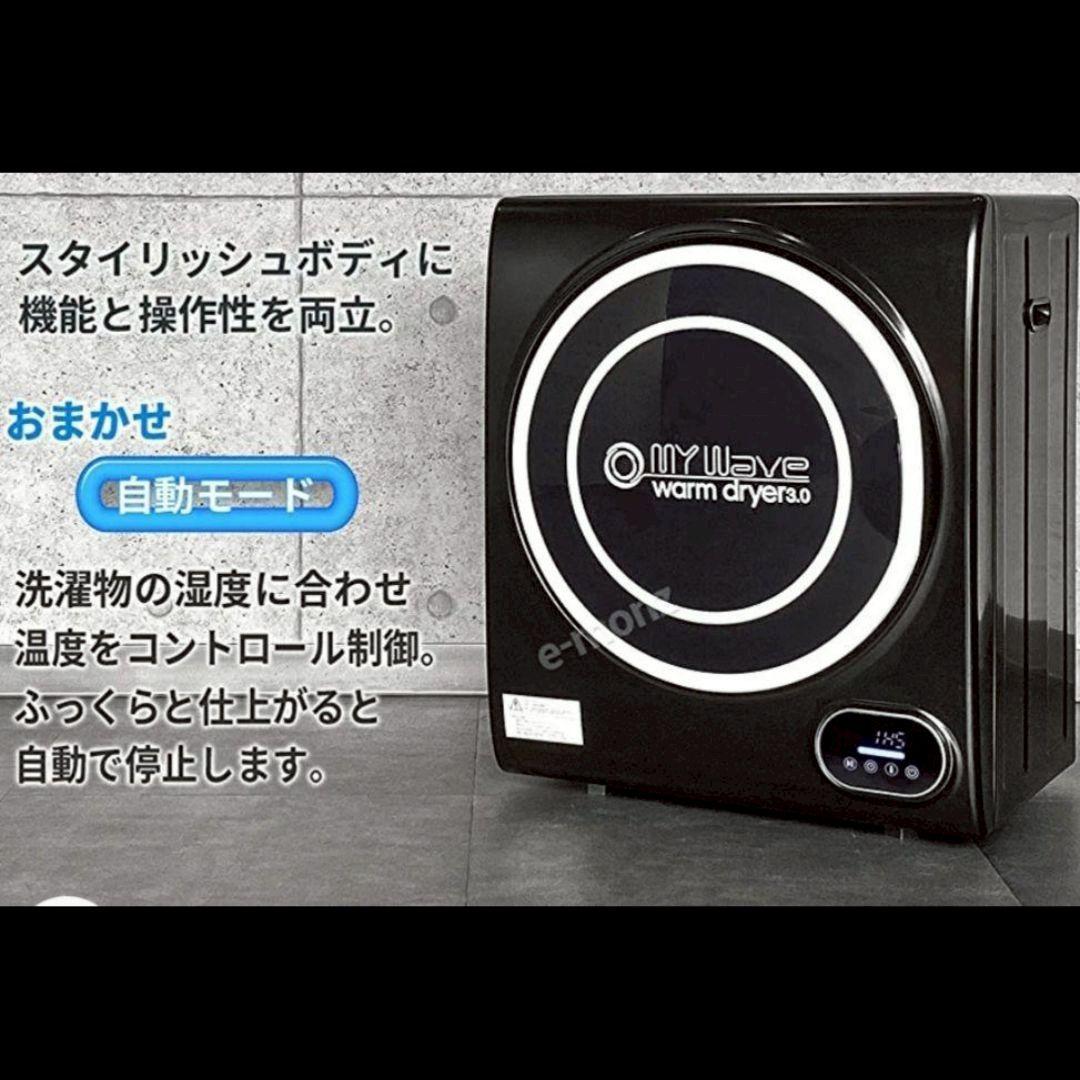 良品【ブラック】my wave warm dryer3.0 衣類乾燥機