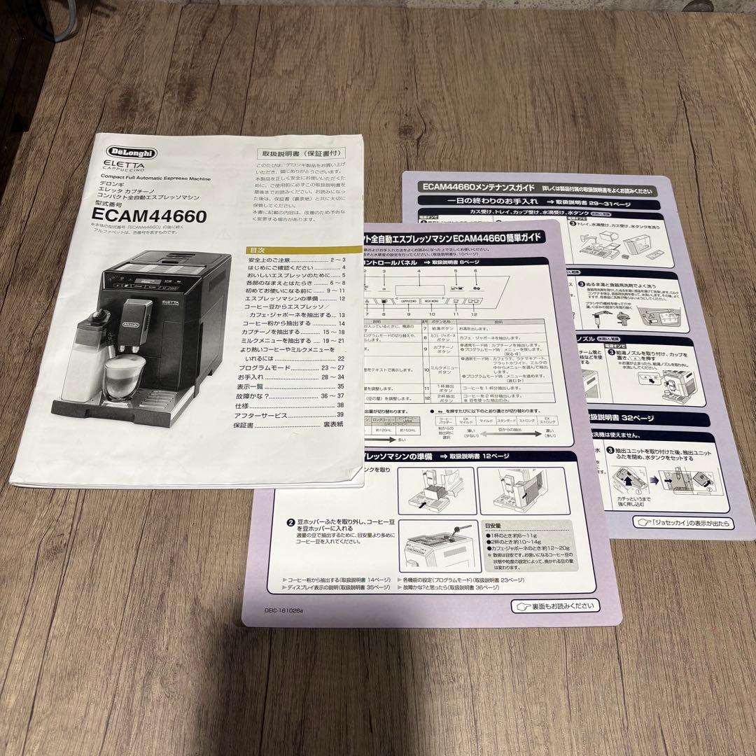 デロンギ　エレッタ　カプチーノ　コンパクト全自動エスプレッソマシン