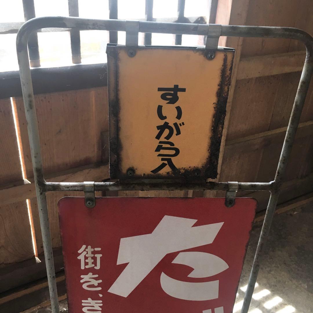 ☆両面/レトロ☆たばこ 琺瑯看板 灰皿 吸殻入れ タバコ 煙草 立て看板