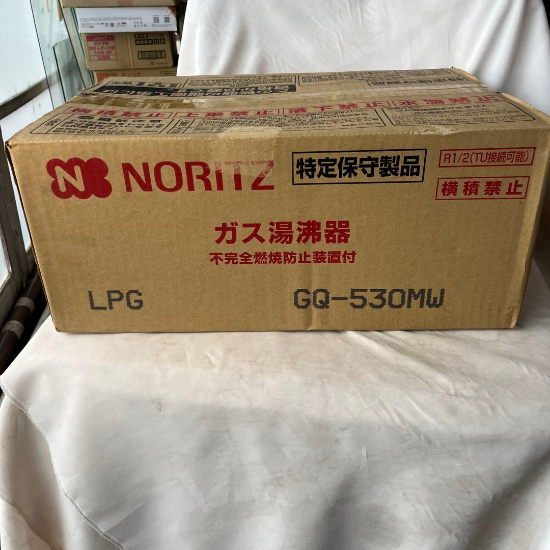 ノーリツ　ガス給湯器　CQー530MW LPG 新品未使用
